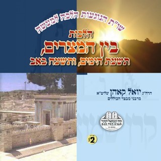 SHAALOS & TCHIVOS - BEIN HAMTZORIM