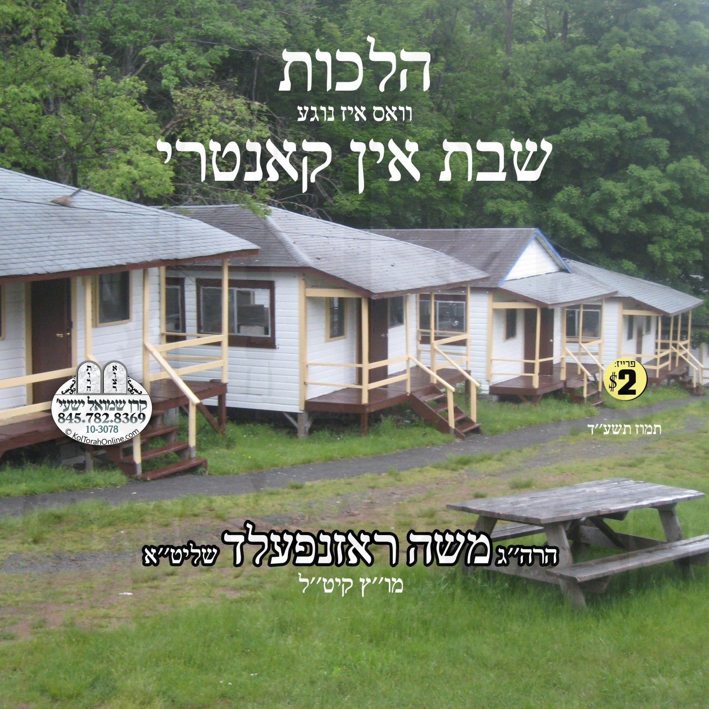 HILCHOS SHABBOS IN COUNTRY