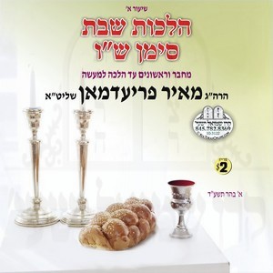 HILCHOS SHABBOS SIMEN 306