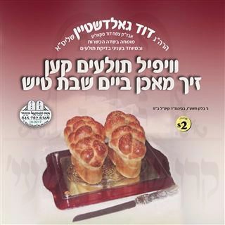 VIFIL TOILOIM BEIM SHABBOS TISH