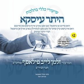 HETER ISKAH-SHIUR KELULI