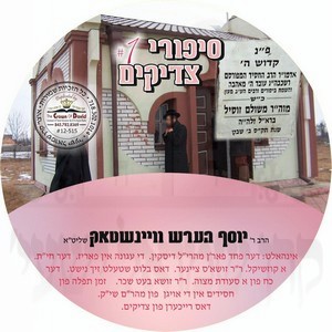 SIPURIM