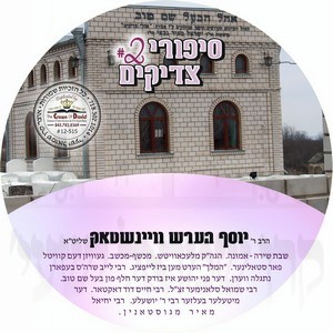 SIPURIM