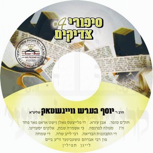 SIPURIM