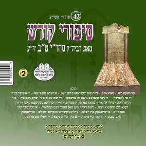 SIPUREI KODESH 03