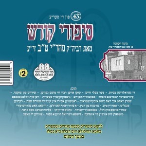 SIPUREI KODESH 03