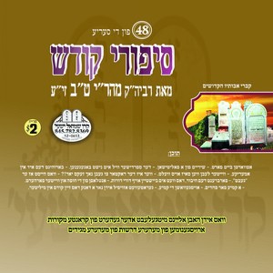 SIPUREI KODESH 03