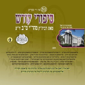 SIPUREI KODESH 03