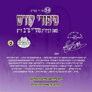 SIPUREI KODESH 03