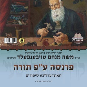 PARNOSAH A''P TORAH