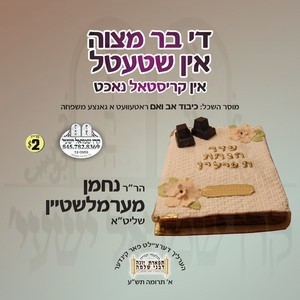 THE BAR MITZVAH IN SHTETEL