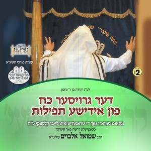 THE GROISER KOACH FIN TFILAH