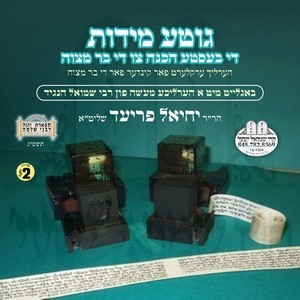 GITE MIDOS HACHONA TZI BAR MITZVAH