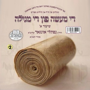 THE MASSE FIN MEGILLAH