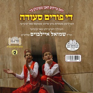 THE PURIM SE'EEDA