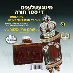 MITGESHLEPT THE SEIFER TORAH