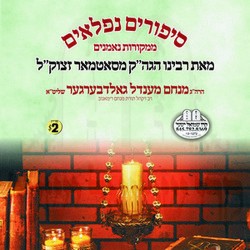 SIPURIM NIFLOIM-SATMAR MAHARI