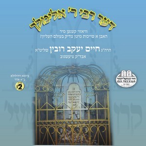 DER RABBE R' ELIMEILECH