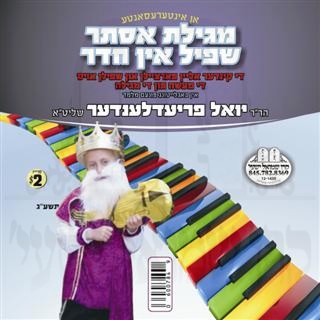 MEGILAS ESTHER SHPIEL IN CHEIDER