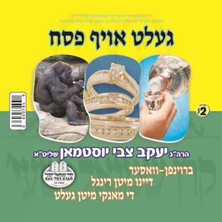 GELT FAR PESACH - 3 MASIYOS