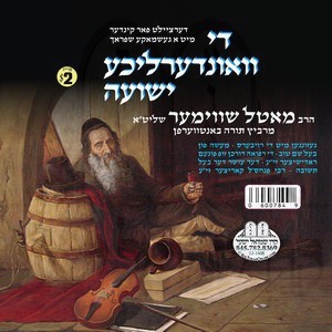 THE VINDERLICHE YESHIAH