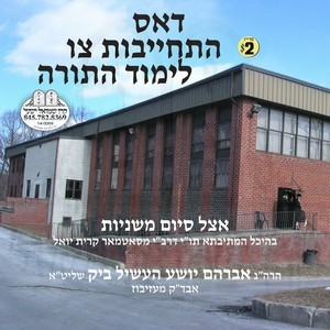 HISCHEIVES TZI LIMUD HATORAH