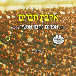 AHAVAS CHAVEIRIM