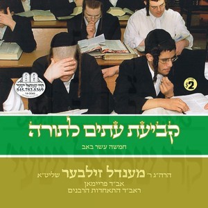 KVIAS ITIM L'TORAH