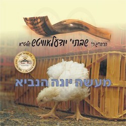 ELUL-V'TISHRAH KOL BO