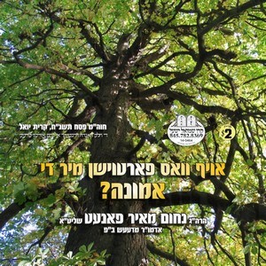 OF VOS FARTOSHEN MIR EMUNAH