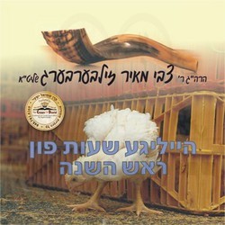 ELUL-V'TISHRAH KOL BO