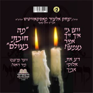 ELUL-V'TISHRAH KOL BO