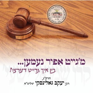 ELUL-V'TISHRAH KOL BO