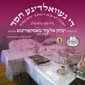 THE GEVALDIGE CHESED