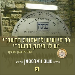 CHIZUK M'RABBI SHIMON BAR YOICHUEE