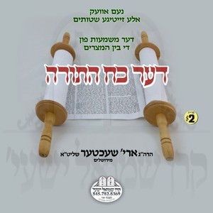 KOACH HATORAH