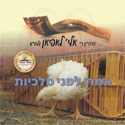 ELUL-V'TISHRAH KOL BO