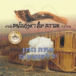 ELUL-V'TISHRAH KOL BO