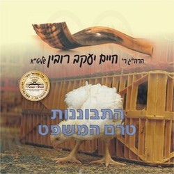 ELUL-V'TISHRAH KOL BO