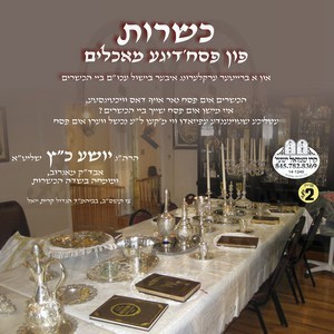 KASHRUS FIN PESACH MACHOLIM