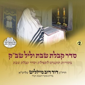 SEIDER KABULAS SHABBOS