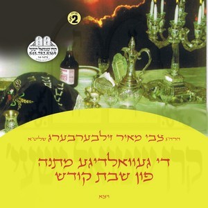 GEVALDIGE MATONAH-SHABBOS KOIDESH