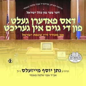 DOS FODEREN GELT FIN GOYIM