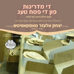 THE MADREIGES FIN PESACH TEG