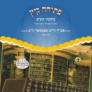 PESICHA KAYITZ 5760 ANTWERPEN