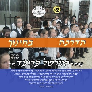 HADROCHA BACHINUCH