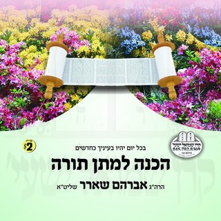 HACHONA L'MATAN TORAH