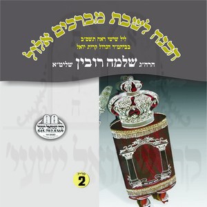 PARSHAS HASHVUA