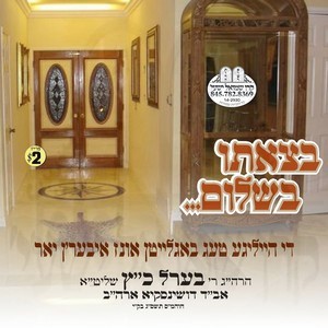 BETZISOI BASHULOIM