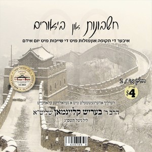 CHESHBONOIS & BIURIM-NITEL